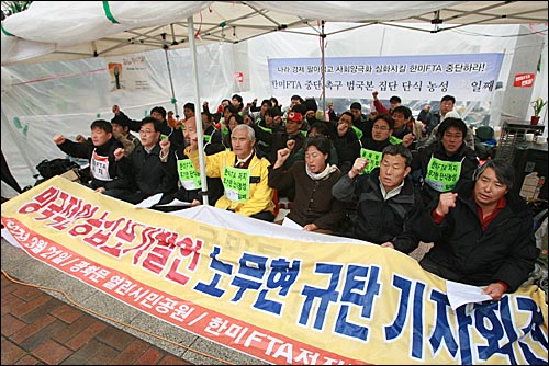 지난 3월 한미FTA 범국본은 '망국적 농업 포기발언 노무현 규탄 기자회견'을 열었다. 